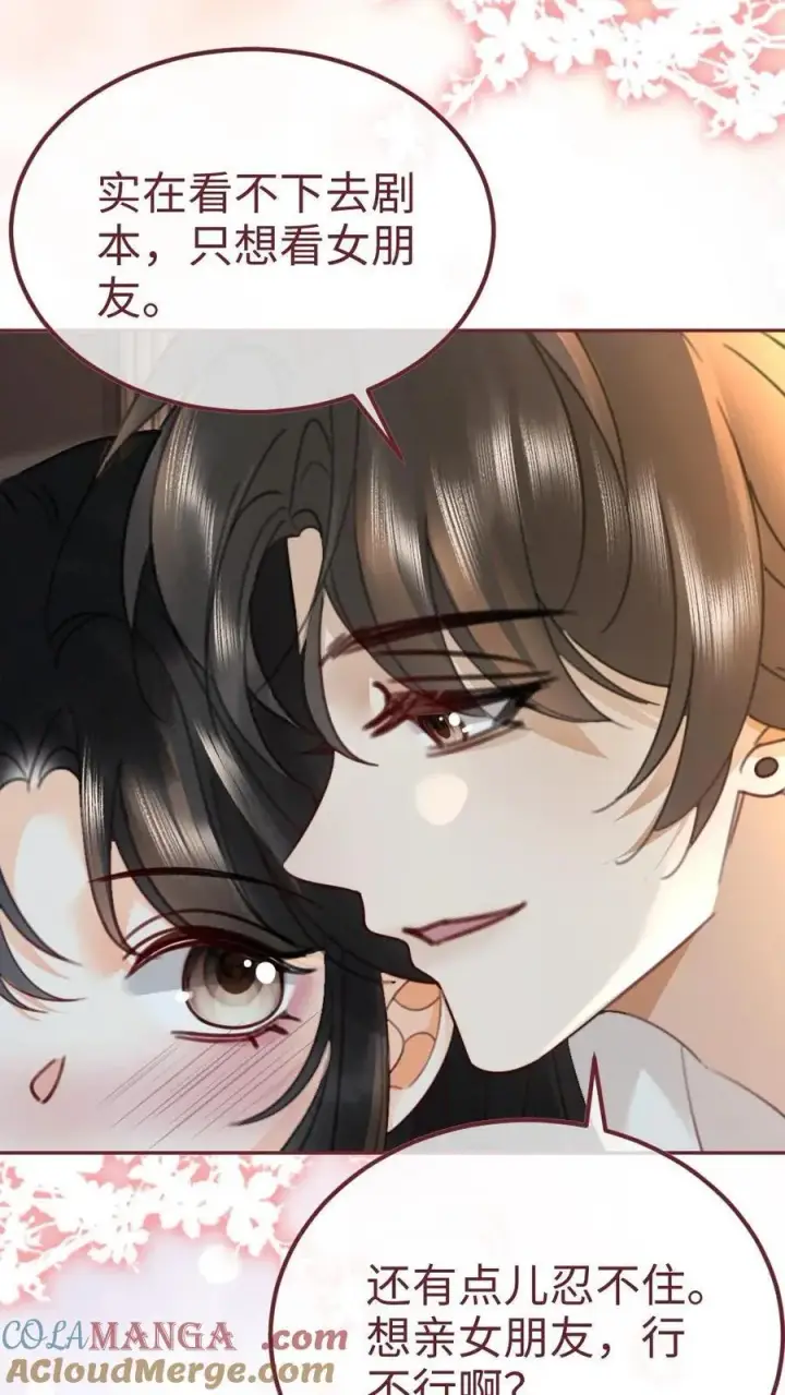 漫画《明撩！暗诱！和顶流影帝恋综撒糖》第243话 氛围拉丝第11张图