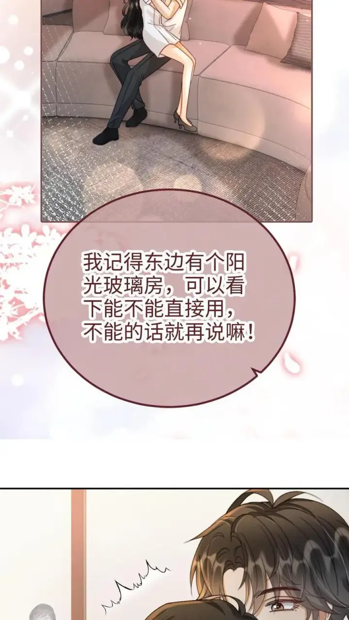 漫画《明撩！暗诱！和顶流影帝恋综撒糖》第243话 氛围拉丝第16张图