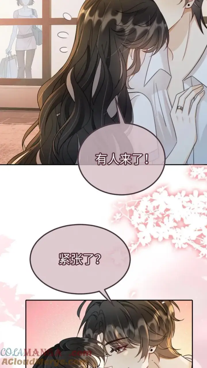 漫画《明撩！暗诱！和顶流影帝恋综撒糖》第243话 氛围拉丝第17张图