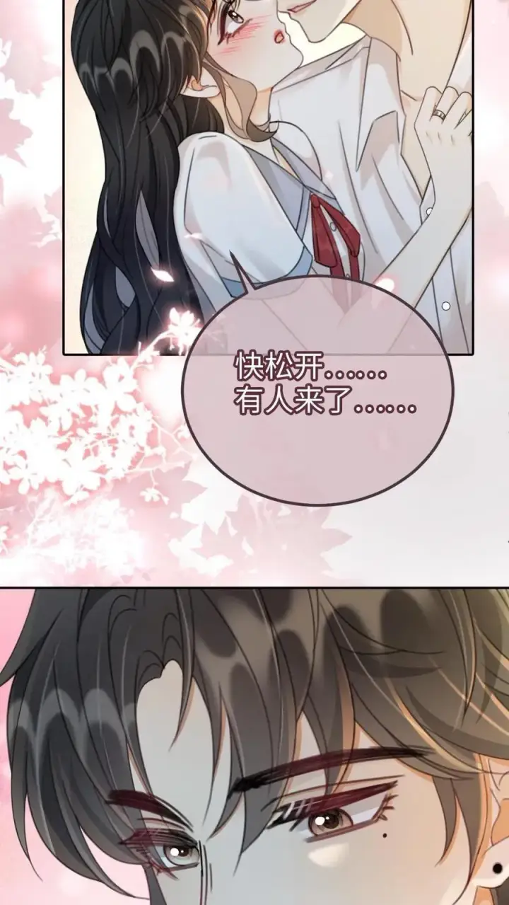 漫画《明撩！暗诱！和顶流影帝恋综撒糖》第243话 氛围拉丝第18张图