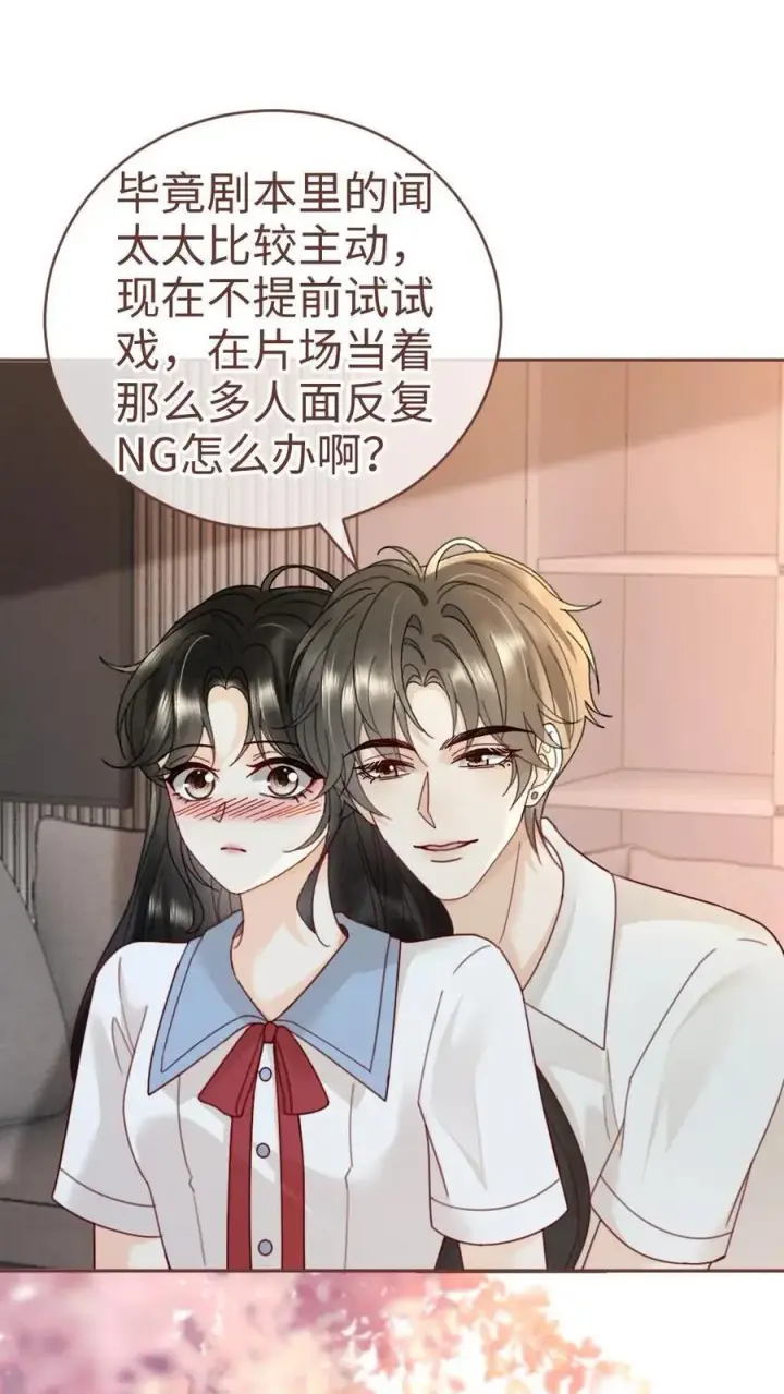 漫画《明撩！暗诱！和顶流影帝恋综撒糖》第243话 氛围拉丝第2张图