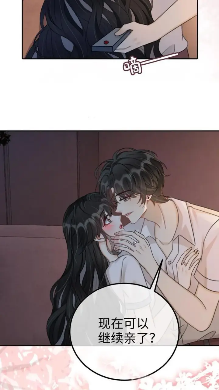漫画《明撩！暗诱！和顶流影帝恋综撒糖》第243话 氛围拉丝第20张图