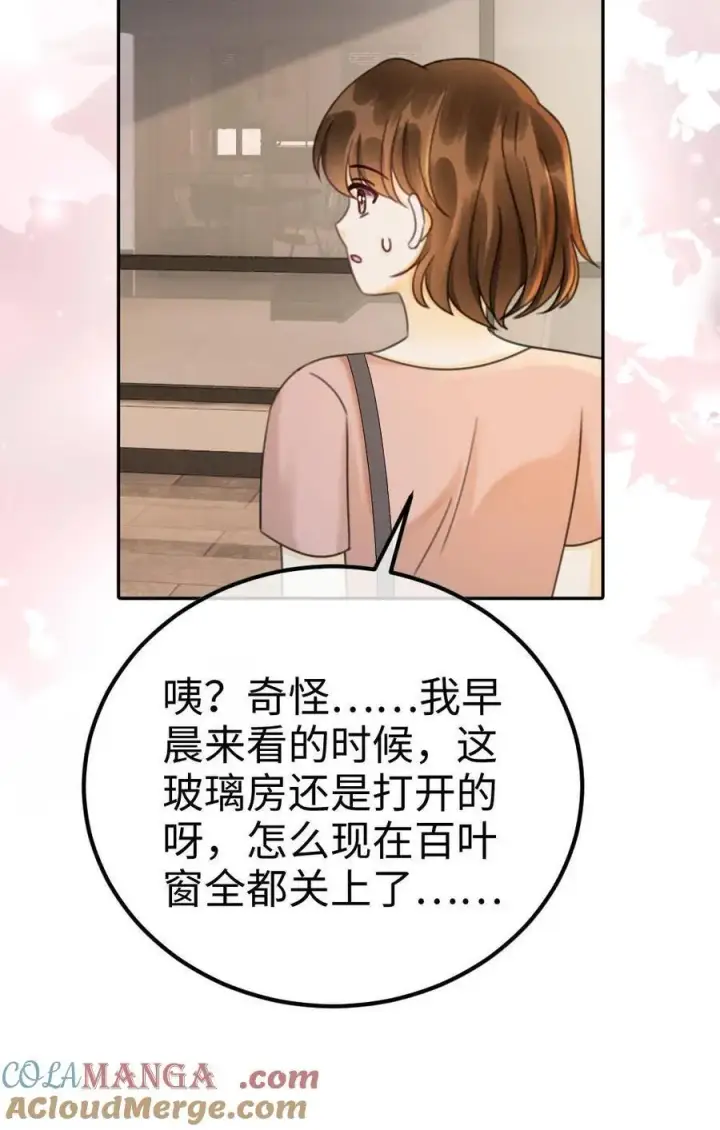 漫画《明撩！暗诱！和顶流影帝恋综撒糖》第243话 氛围拉丝第23张图