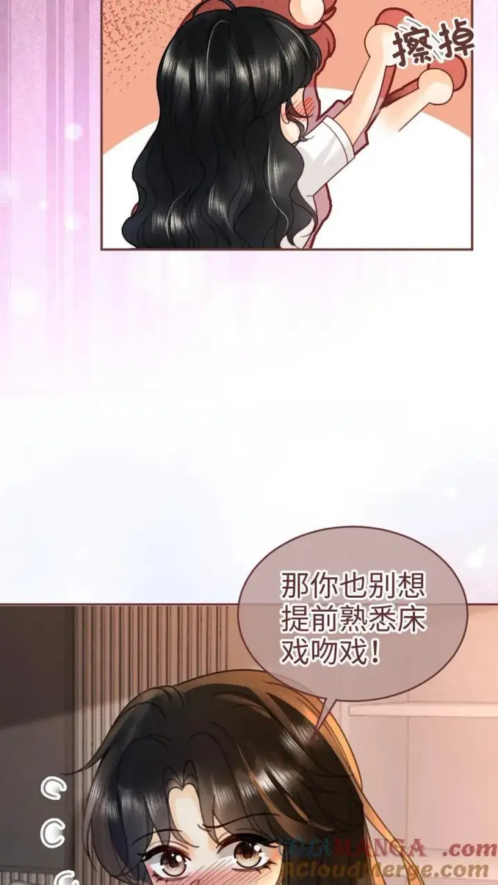漫画《明撩！暗诱！和顶流影帝恋综撒糖》第243话 氛围拉丝第5张图