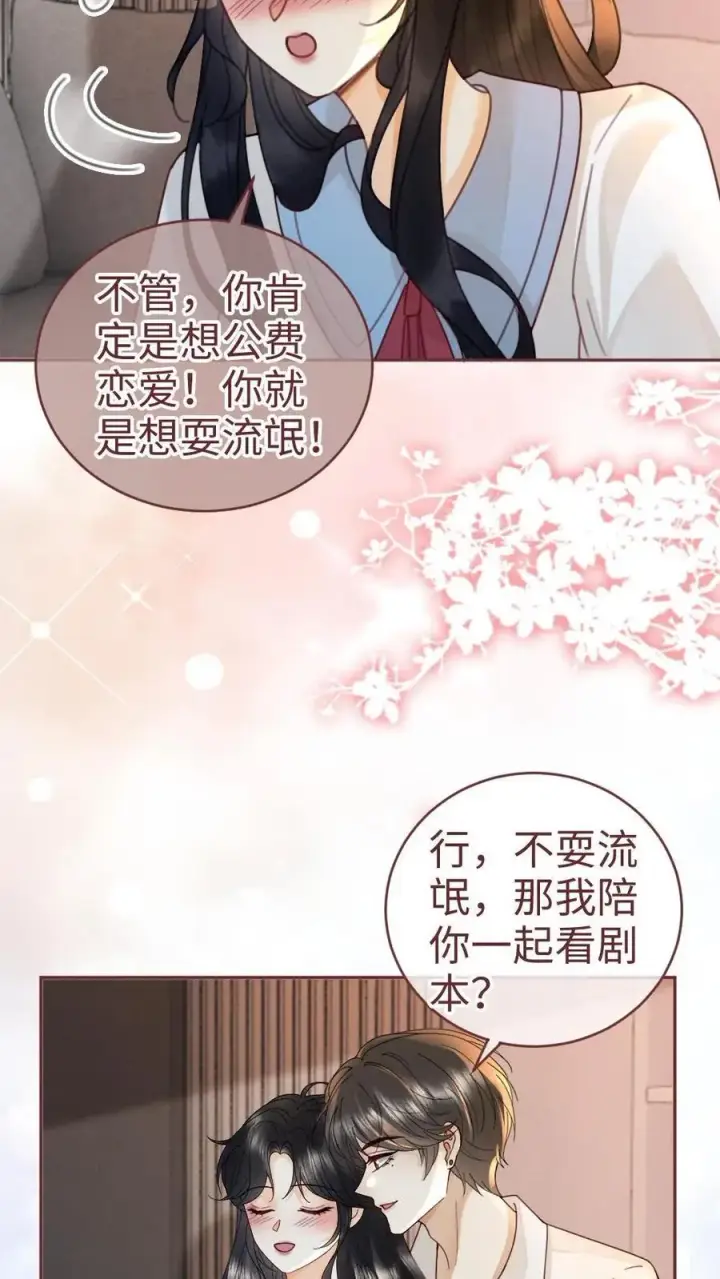 漫画《明撩！暗诱！和顶流影帝恋综撒糖》第243话 氛围拉丝第6张图