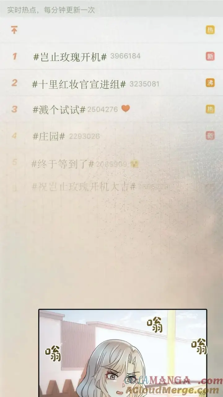 漫画《明撩！暗诱！和顶流影帝恋综撒糖》第244话 开机仪式第15张图