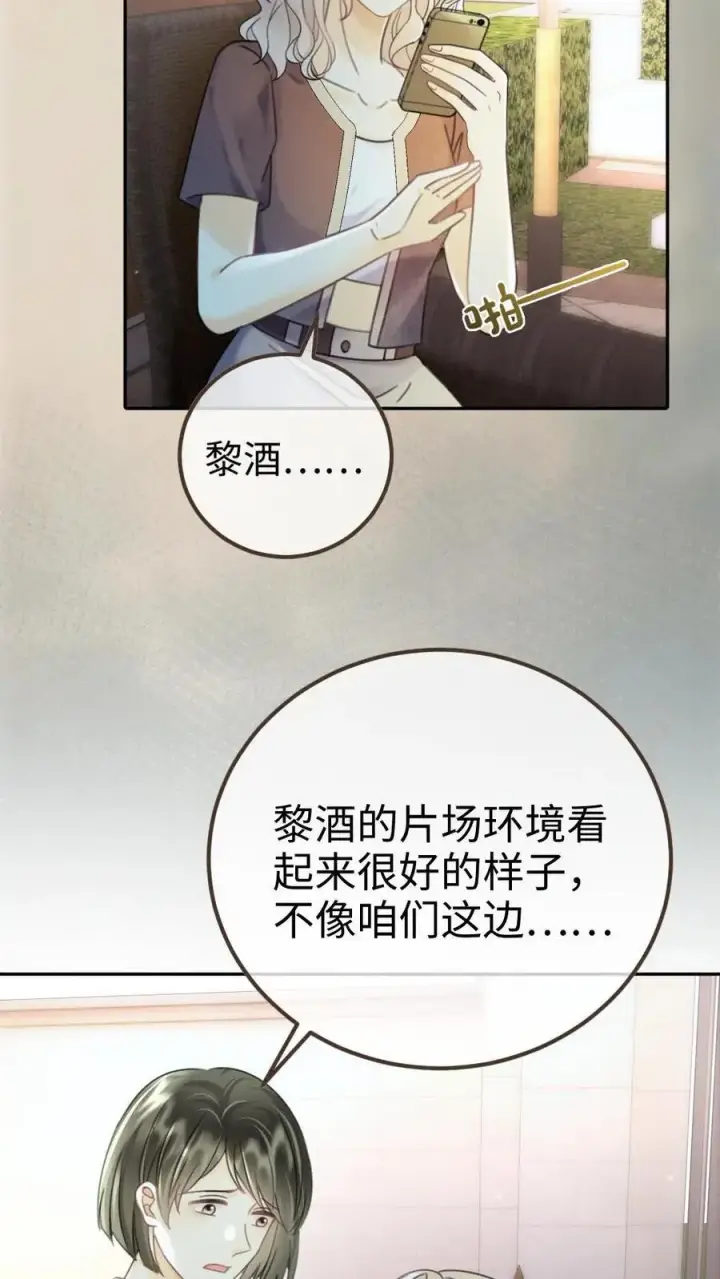 漫画《明撩！暗诱！和顶流影帝恋综撒糖》第244话 开机仪式第16张图