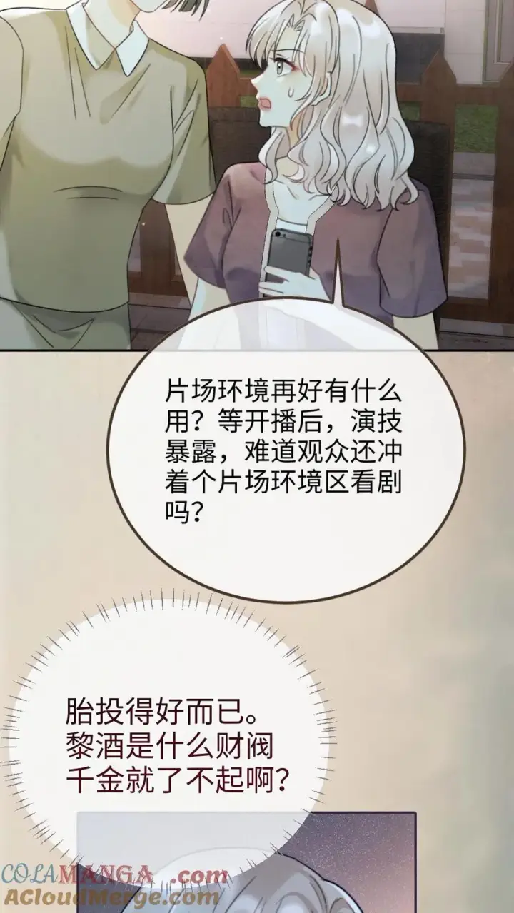 漫画《明撩！暗诱！和顶流影帝恋综撒糖》第244话 开机仪式第17张图