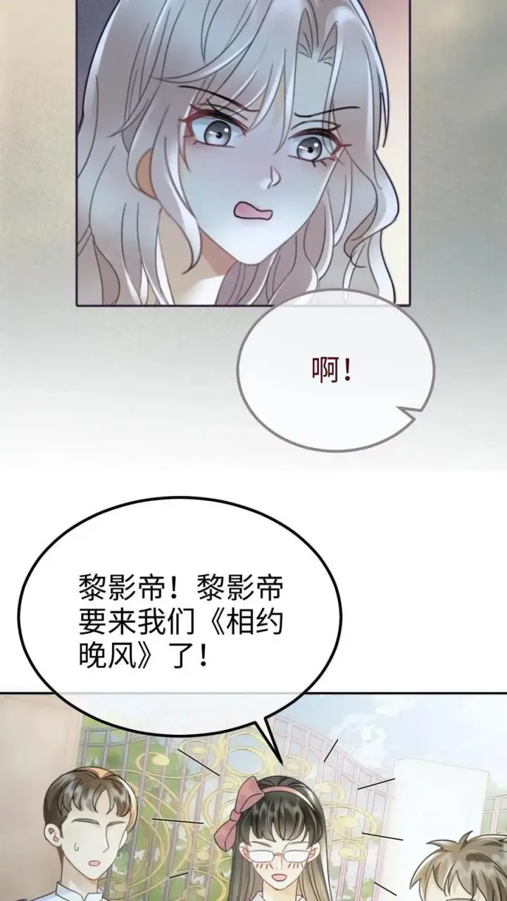 漫画《明撩！暗诱！和顶流影帝恋综撒糖》第244话 开机仪式第18张图
