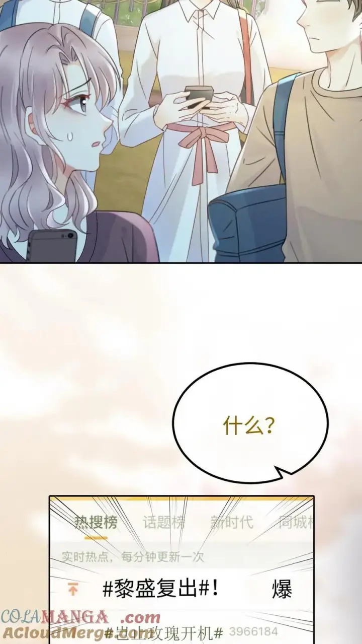漫画《明撩！暗诱！和顶流影帝恋综撒糖》第244话 开机仪式第19张图