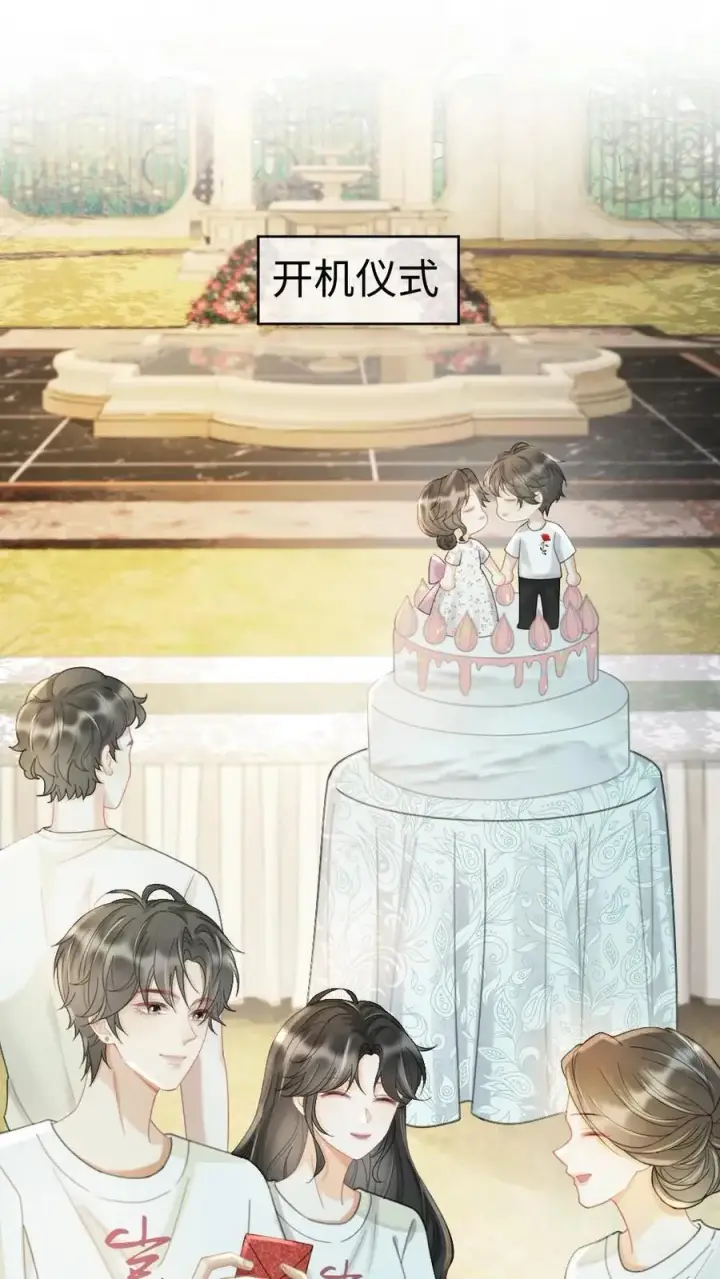 漫画《明撩！暗诱！和顶流影帝恋综撒糖》第244话 开机仪式第2张图