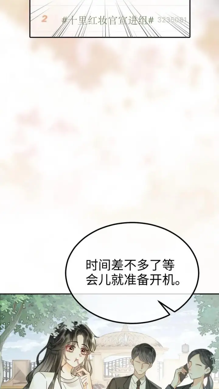 漫画《明撩！暗诱！和顶流影帝恋综撒糖》第244话 开机仪式第20张图