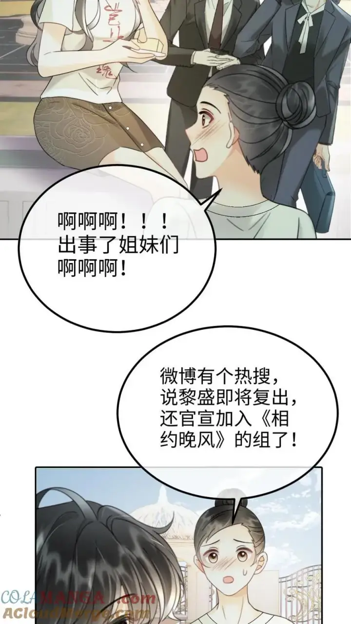 漫画《明撩！暗诱！和顶流影帝恋综撒糖》第244话 开机仪式第21张图