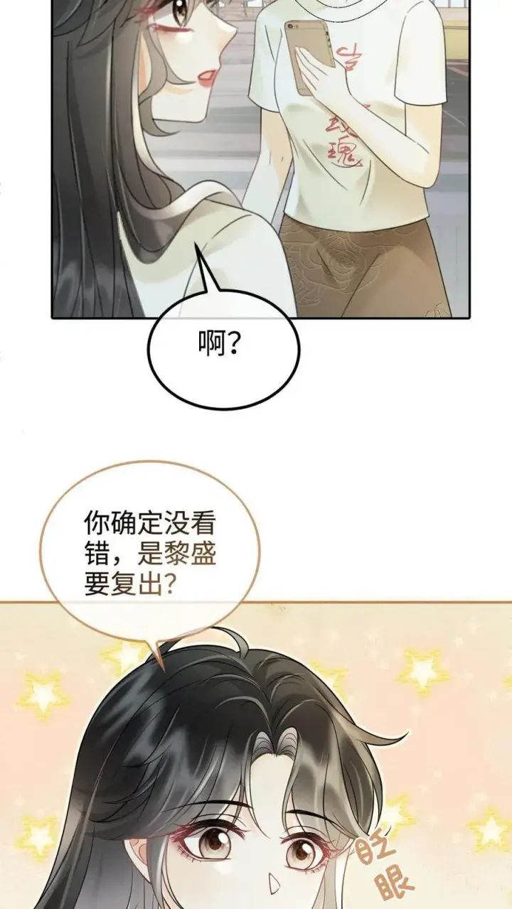 漫画《明撩！暗诱！和顶流影帝恋综撒糖》第244话 开机仪式第22张图