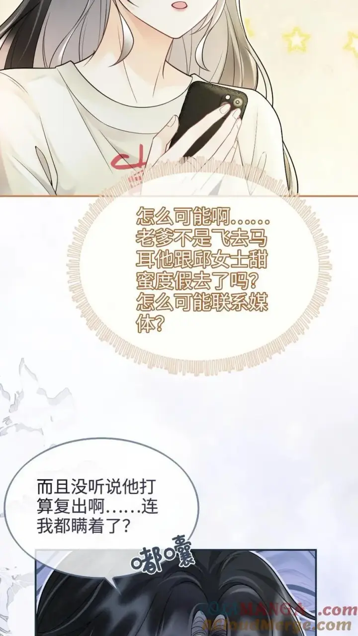 漫画《明撩！暗诱！和顶流影帝恋综撒糖》第244话 开机仪式第23张图