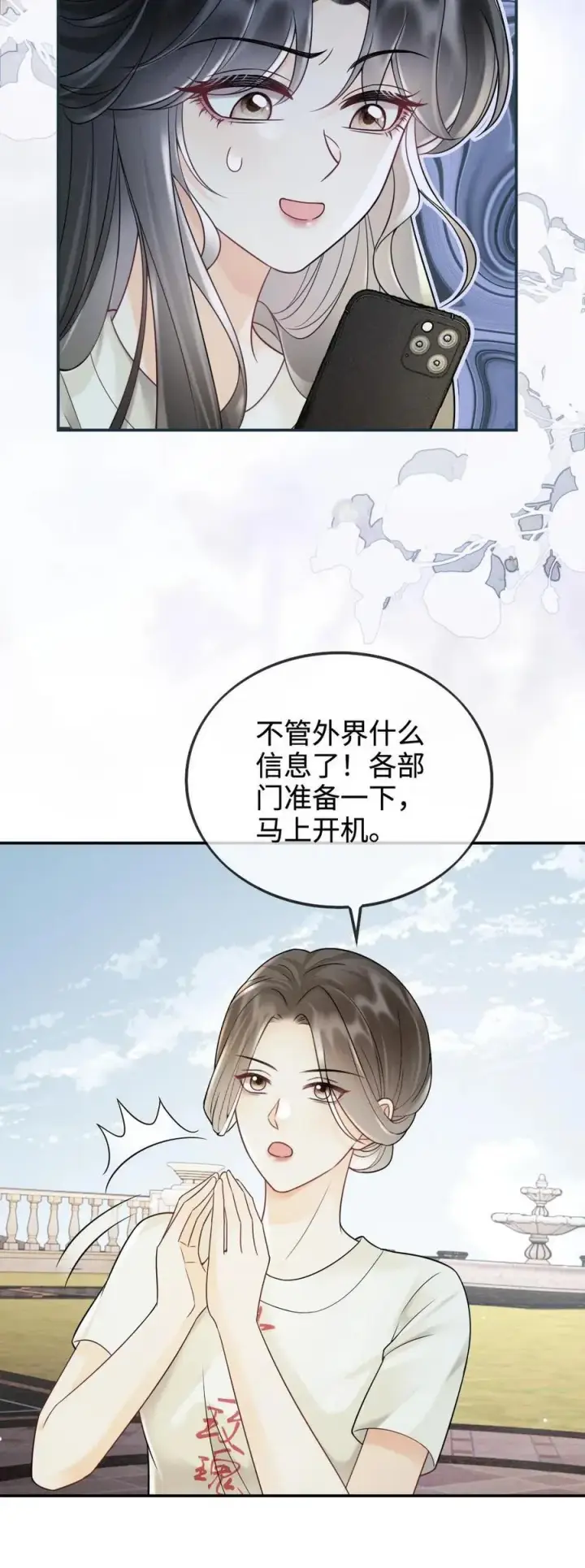 漫画《明撩！暗诱！和顶流影帝恋综撒糖》第244话 开机仪式第24张图