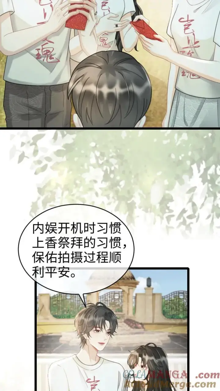 漫画《明撩！暗诱！和顶流影帝恋综撒糖》第244话 开机仪式第3张图