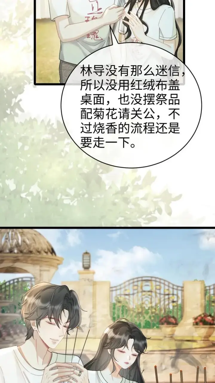 漫画《明撩！暗诱！和顶流影帝恋综撒糖》第244话 开机仪式第4张图