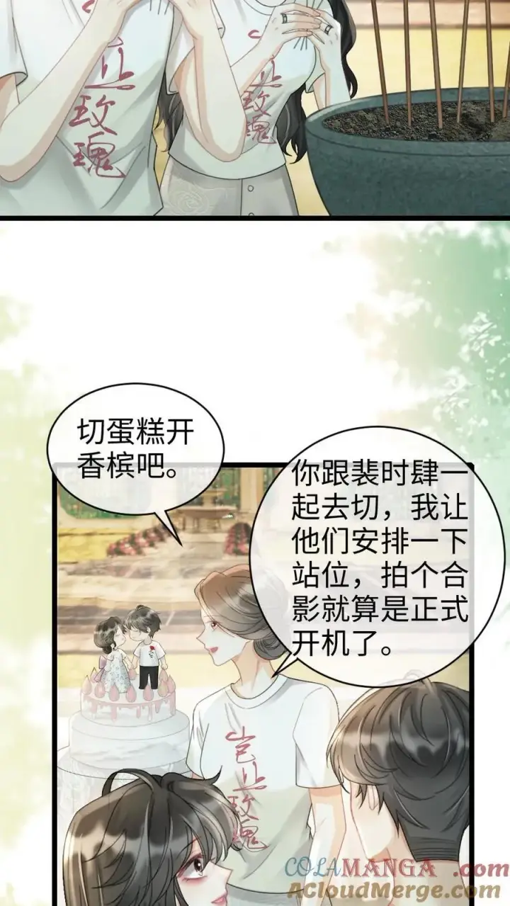 漫画《明撩！暗诱！和顶流影帝恋综撒糖》第244话 开机仪式第5张图
