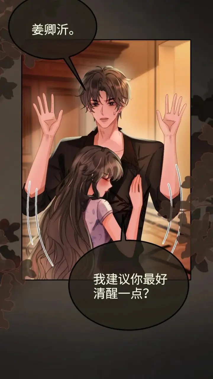 漫画《明撩！暗诱！和顶流影帝恋综撒糖》第245话 我要强吻啦第10张图