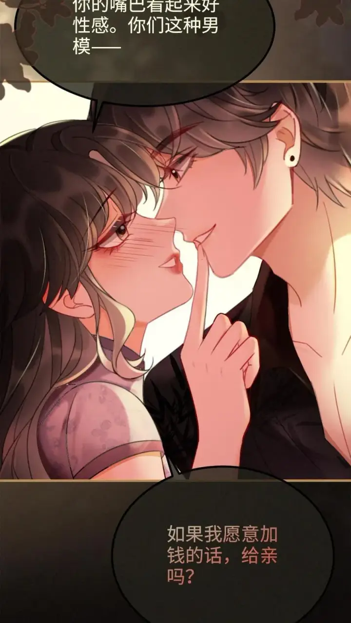 漫画《明撩！暗诱！和顶流影帝恋综撒糖》第245话 我要强吻啦第14张图