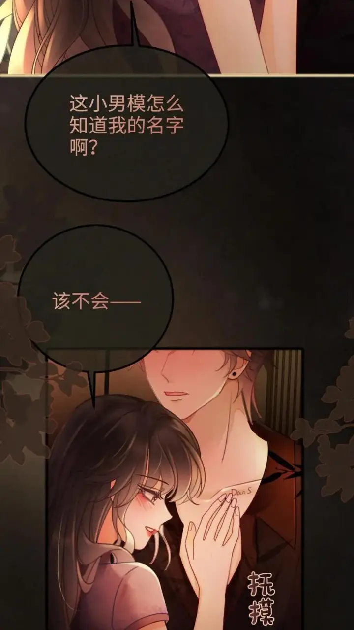 漫画《明撩！暗诱！和顶流影帝恋综撒糖》第245话 我要强吻啦第16张图