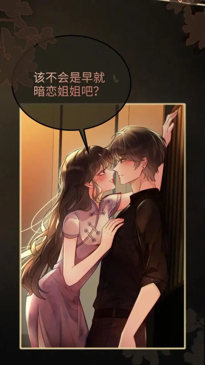 漫画《明撩！暗诱！和顶流影帝恋综撒糖》第245话 我要强吻啦第18张图