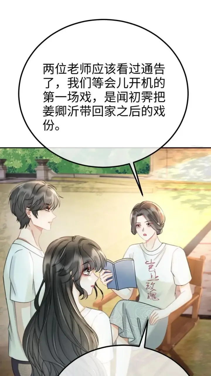 漫画《明撩！暗诱！和顶流影帝恋综撒糖》第245话 我要强吻啦第2张图