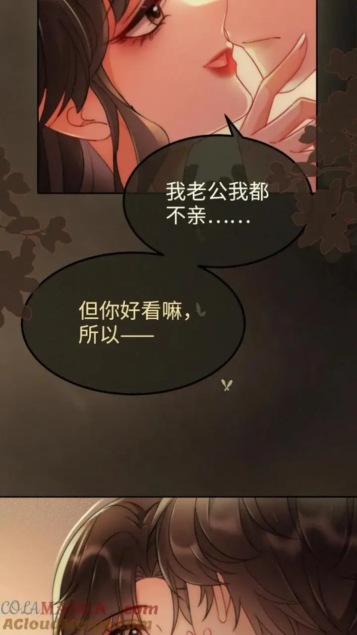 漫画《明撩！暗诱！和顶流影帝恋综撒糖》第245话 我要强吻啦第21张图