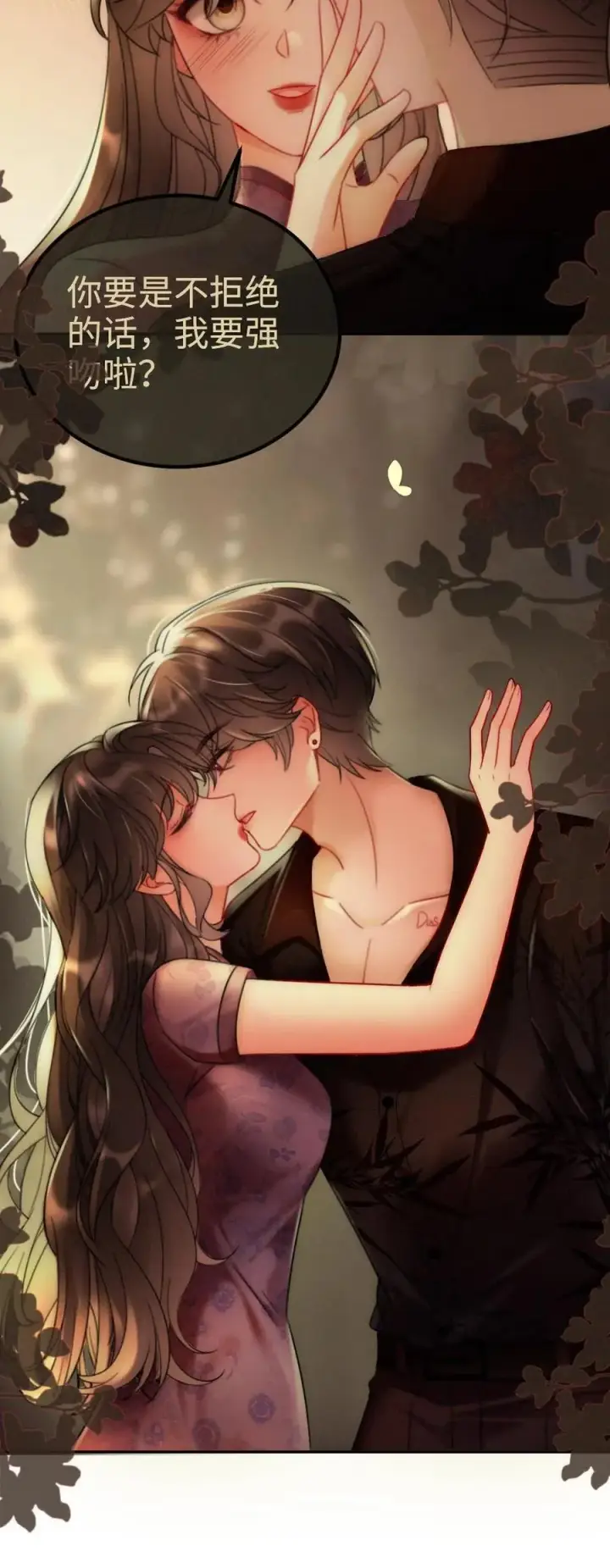 漫画《明撩！暗诱！和顶流影帝恋综撒糖》第245话 我要强吻啦第22张图