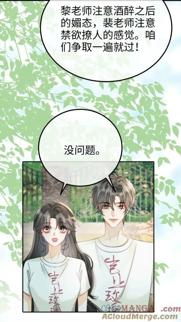 漫画《明撩！暗诱！和顶流影帝恋综撒糖》第245话 我要强吻啦第3张图