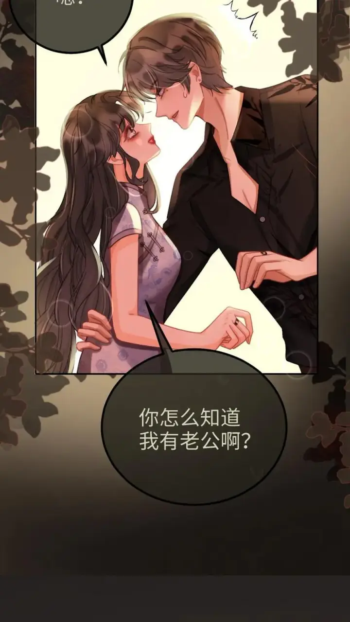 漫画《明撩！暗诱！和顶流影帝恋综撒糖》第245话 我要强吻啦第6张图