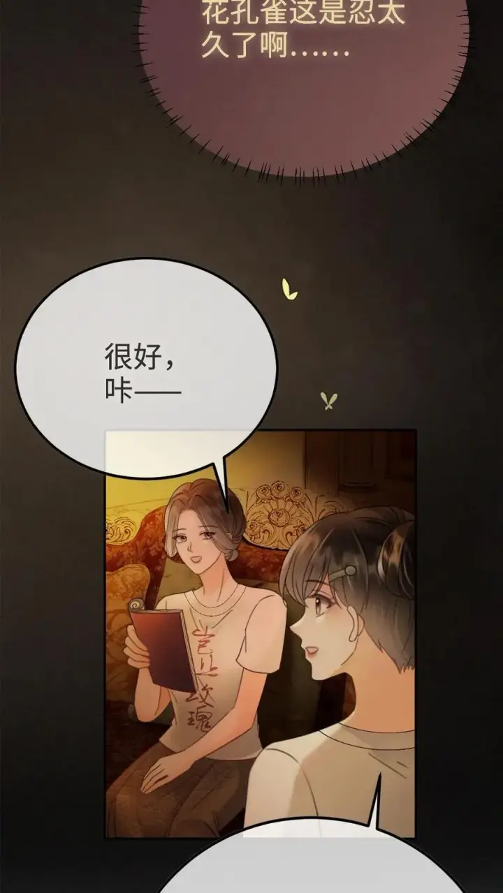 漫画《明撩！暗诱！和顶流影帝恋综撒糖》第246话 性张力爆棚第20张图
