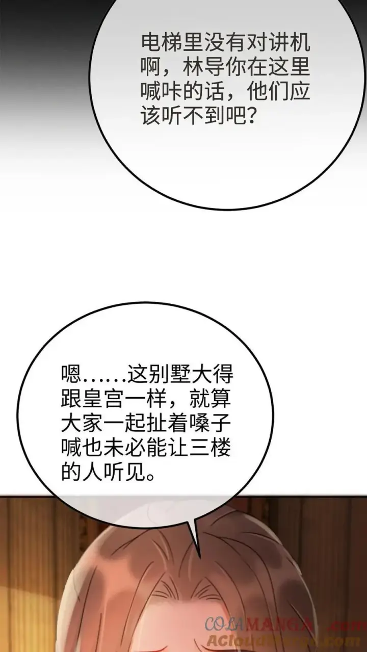 漫画《明撩！暗诱！和顶流影帝恋综撒糖》第246话 性张力爆棚第21张图