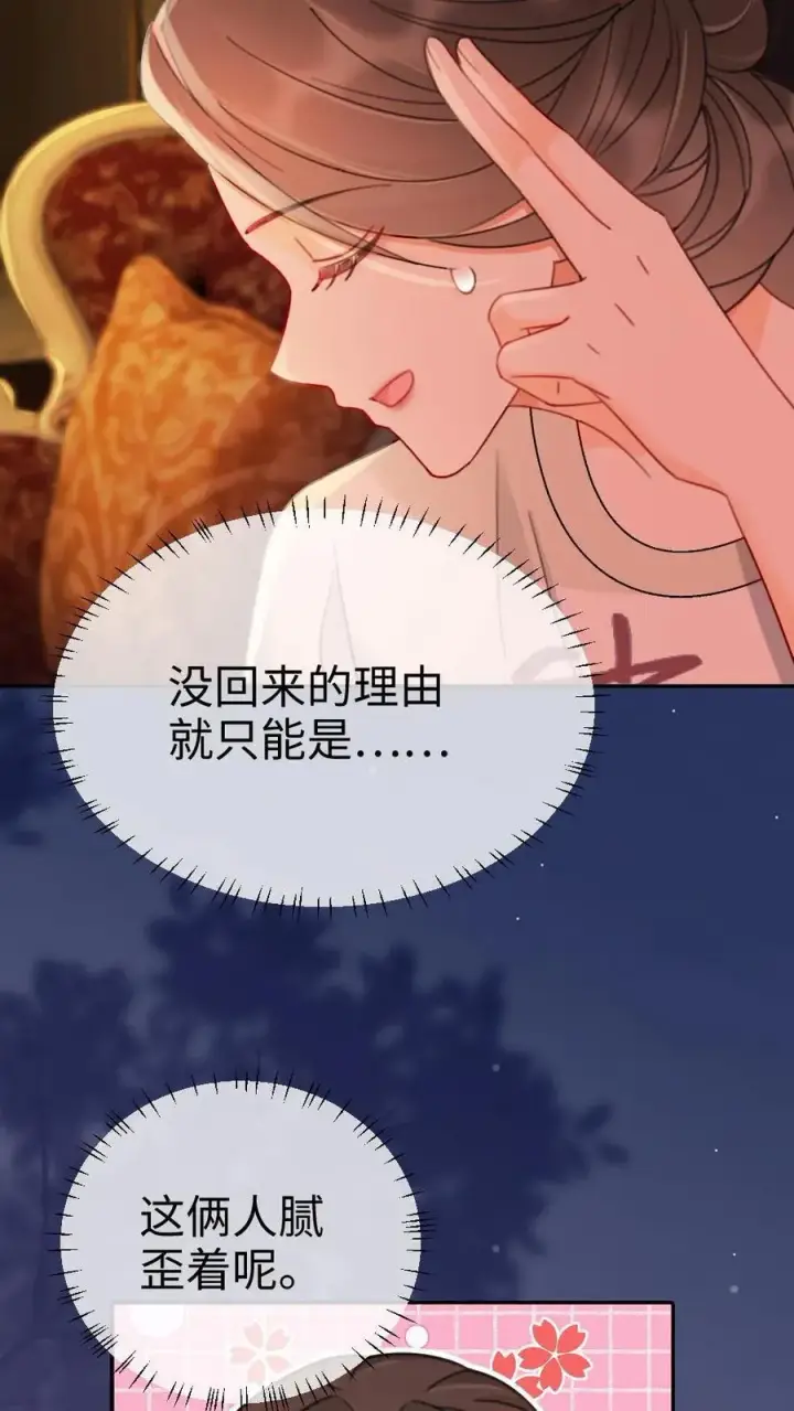 漫画《明撩！暗诱！和顶流影帝恋综撒糖》第246话 性张力爆棚第24张图