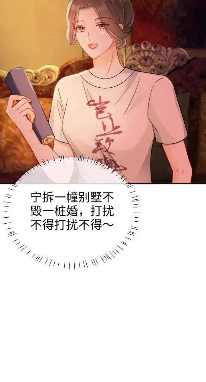 漫画《明撩！暗诱！和顶流影帝恋综撒糖》第246话 性张力爆棚第26张图