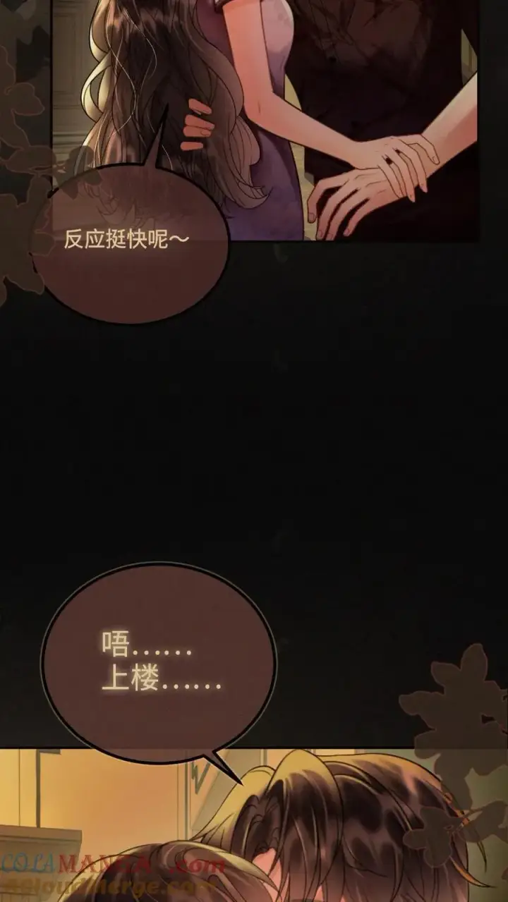 漫画《明撩！暗诱！和顶流影帝恋综撒糖》第246话 性张力爆棚第9张图