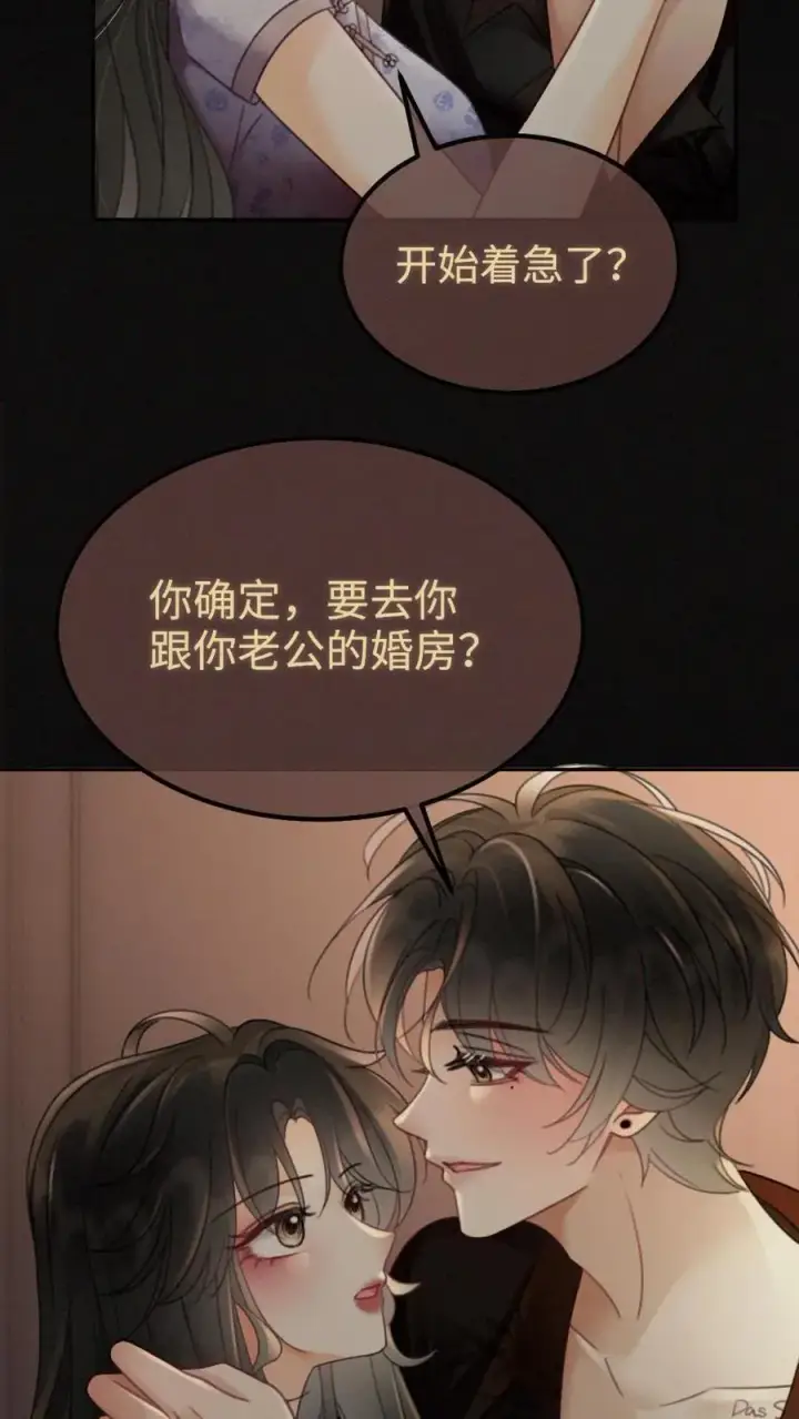 漫画《明撩！暗诱！和顶流影帝恋综撒糖》第247话 忍忍，晚上再满足你第10张图