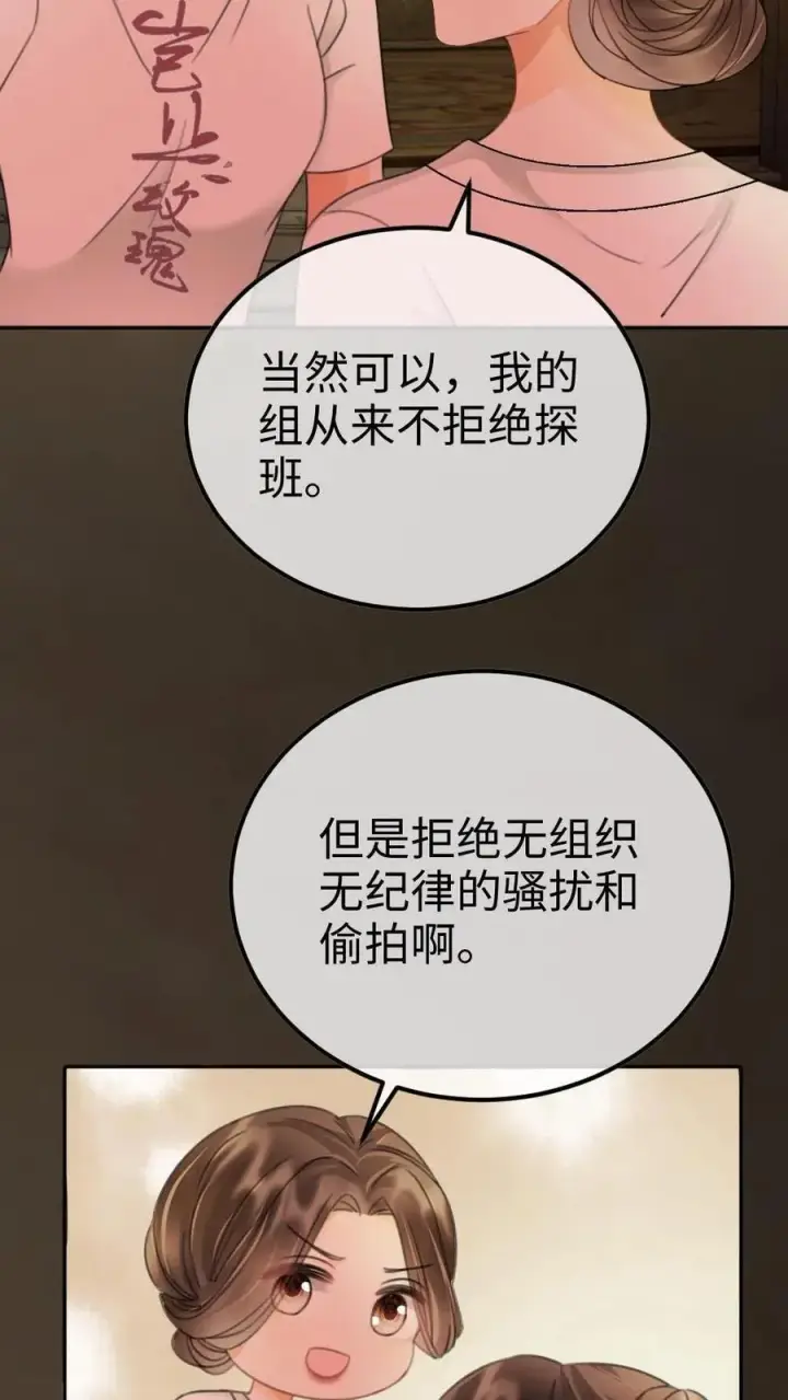 漫画《明撩！暗诱！和顶流影帝恋综撒糖》第247话 忍忍，晚上再满足你第20张图