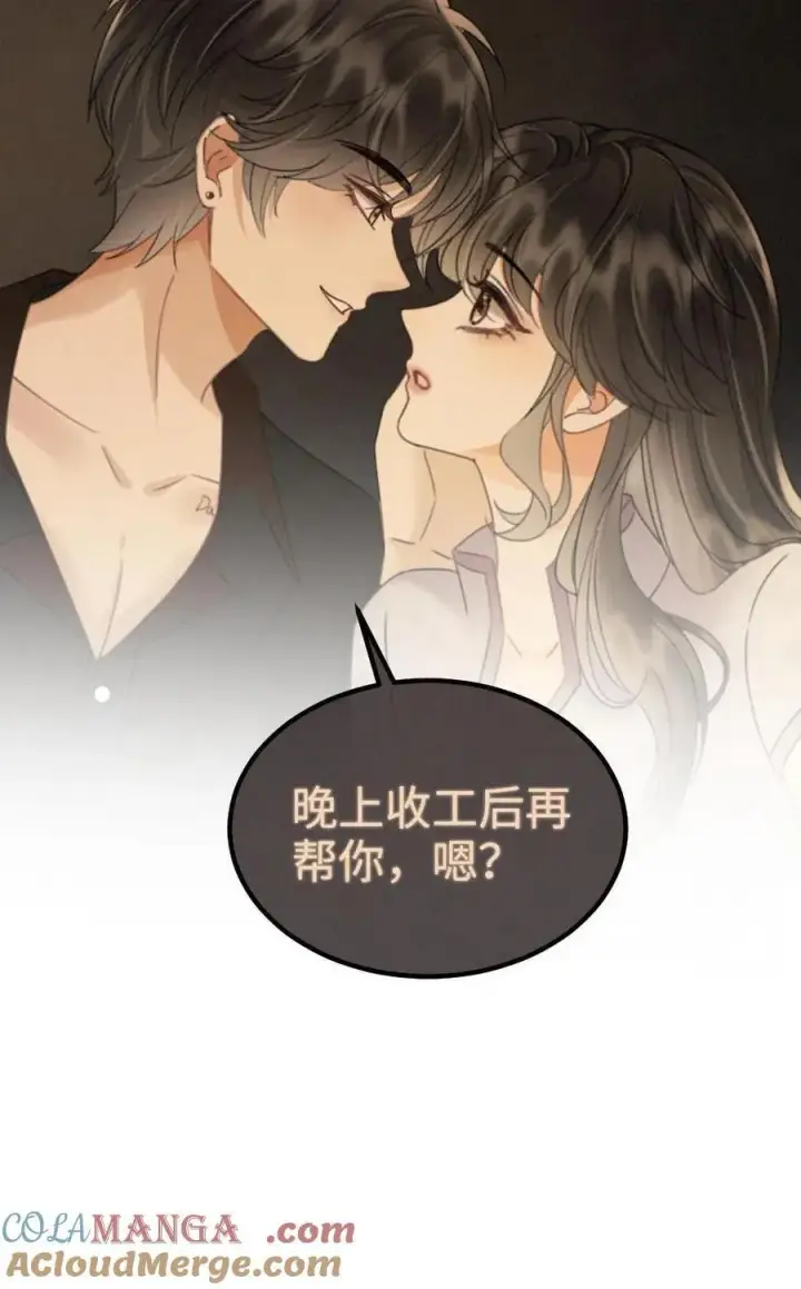 漫画《明撩！暗诱！和顶流影帝恋综撒糖》第247话 忍忍，晚上再满足你第25张图