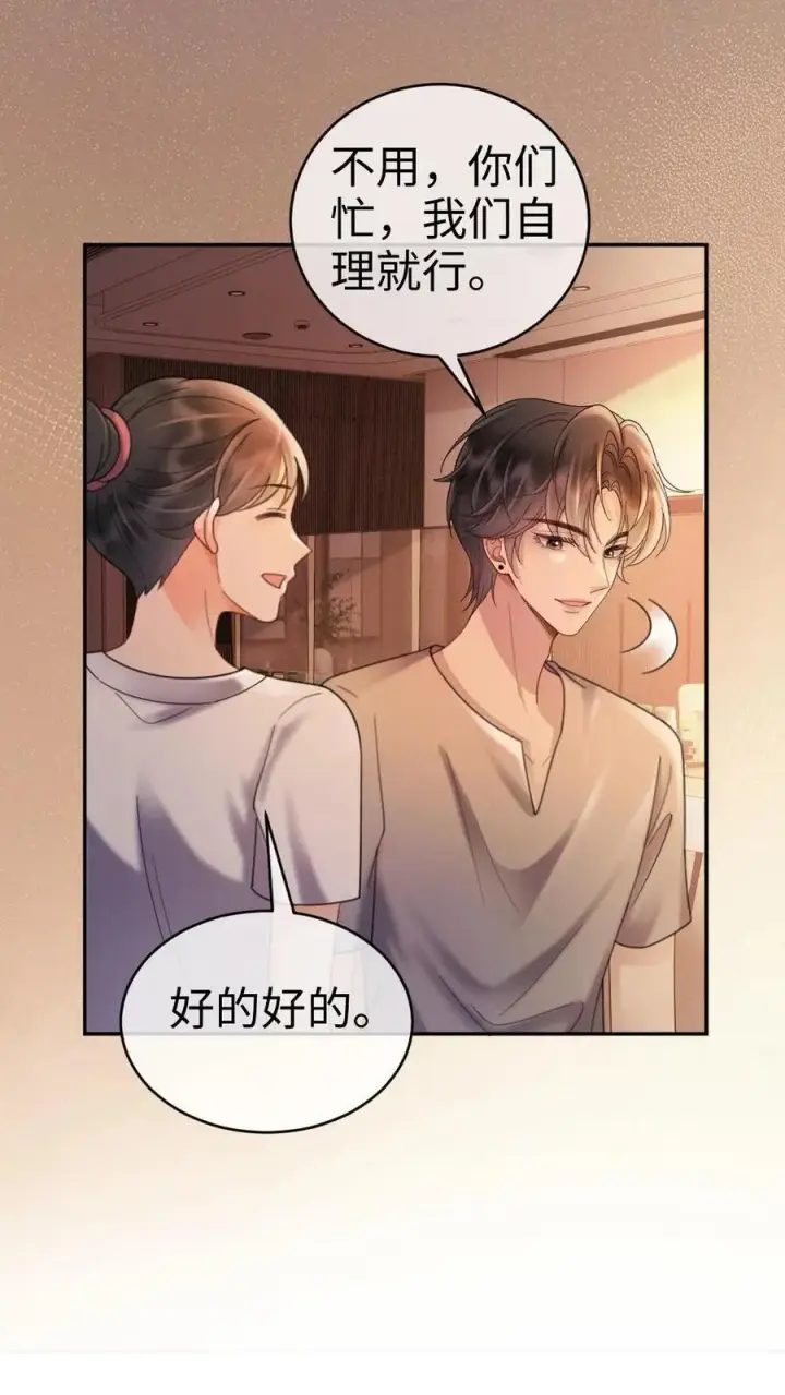 漫画《明撩！暗诱！和顶流影帝恋综撒糖》第248话 脸红心跳腿发软第10张图
