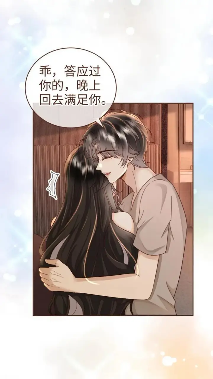 漫画《明撩！暗诱！和顶流影帝恋综撒糖》第248话 脸红心跳腿发软第12张图