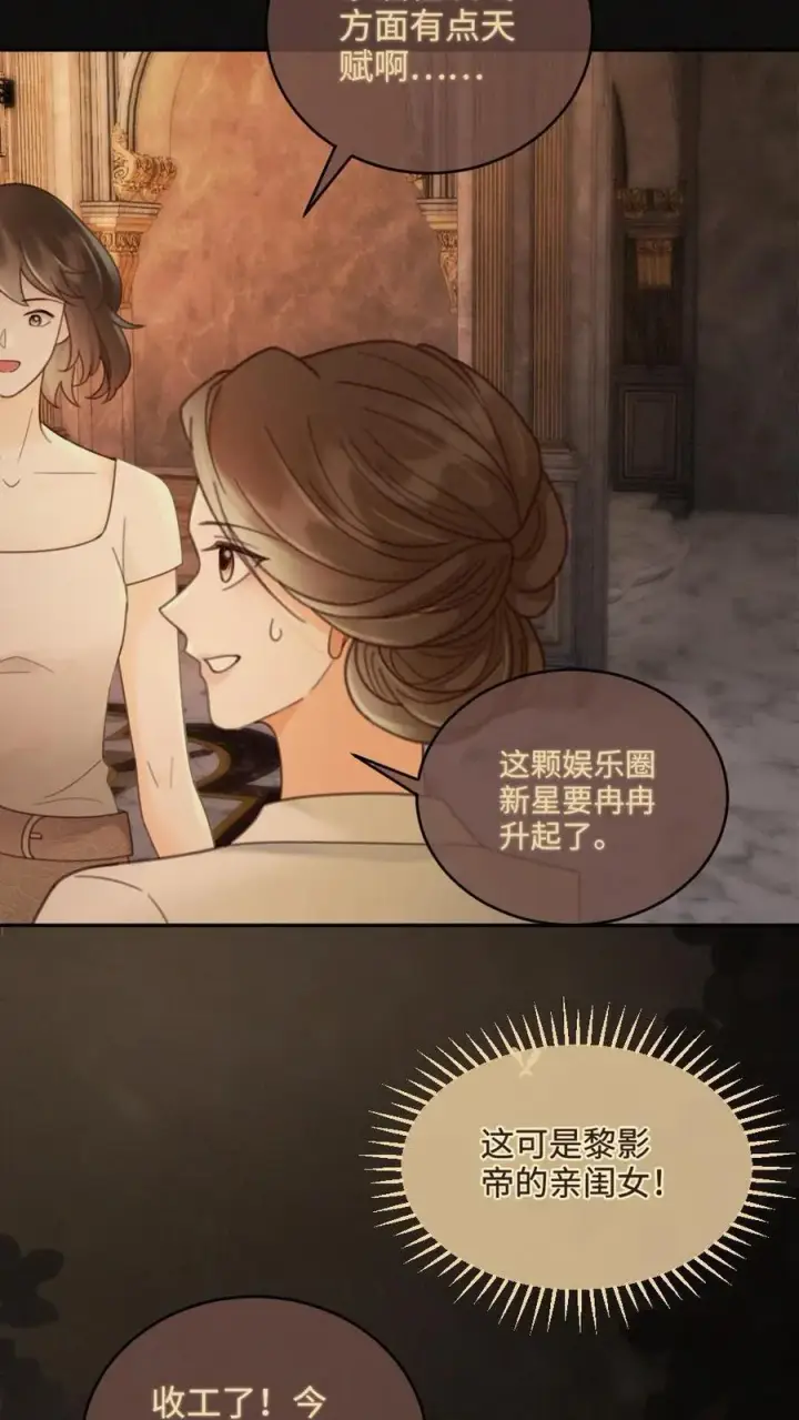 漫画《明撩！暗诱！和顶流影帝恋综撒糖》第248话 脸红心跳腿发软第4张图