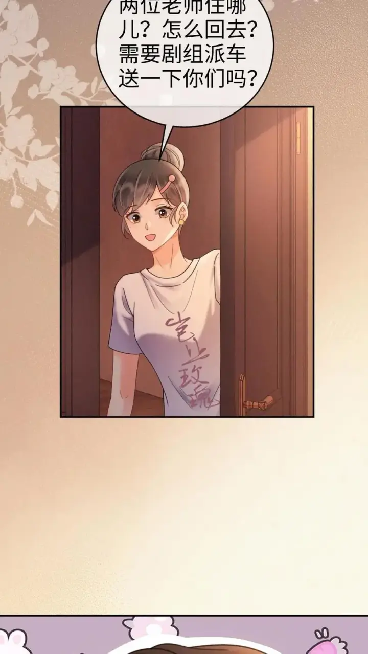 漫画《明撩！暗诱！和顶流影帝恋综撒糖》第248话 脸红心跳腿发软第8张图