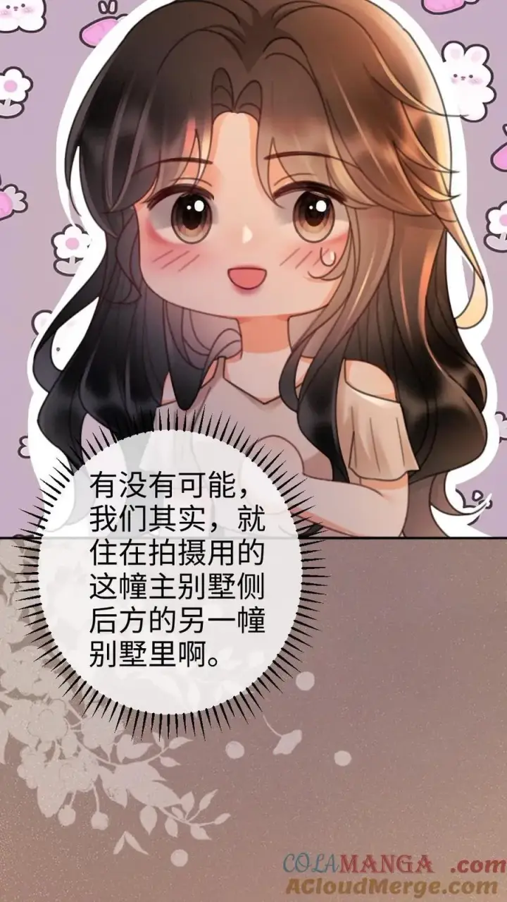 漫画《明撩！暗诱！和顶流影帝恋综撒糖》第248话 脸红心跳腿发软第9张图