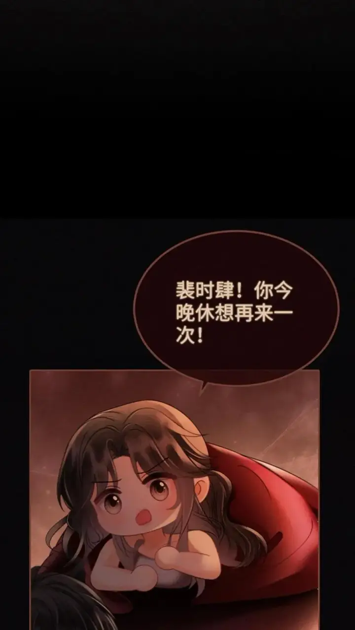漫画《明撩！暗诱！和顶流影帝恋综撒糖》第249话 成年人要懂得节制！第10张图