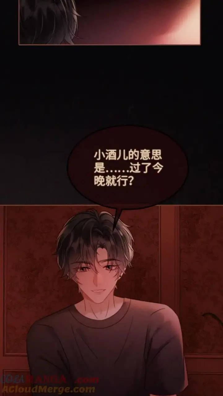 漫画《明撩！暗诱！和顶流影帝恋综撒糖》第249话 成年人要懂得节制！第11张图