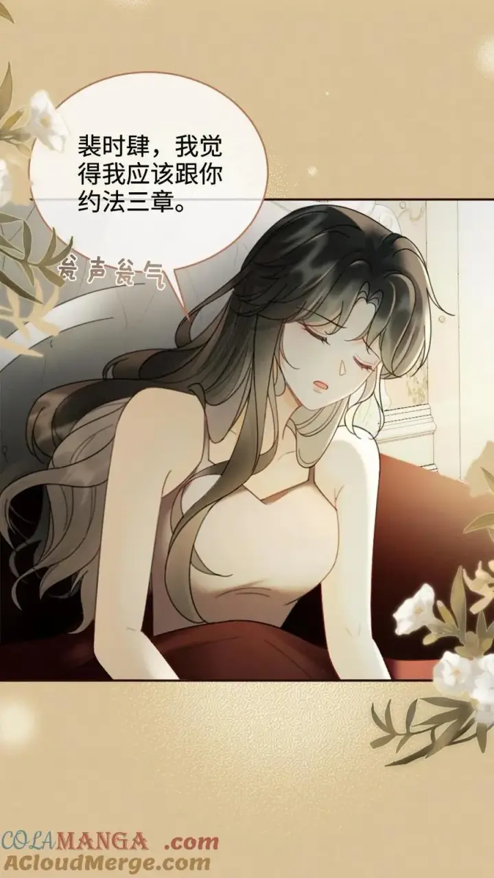 漫画《明撩！暗诱！和顶流影帝恋综撒糖》第249话 成年人要懂得节制！第19张图