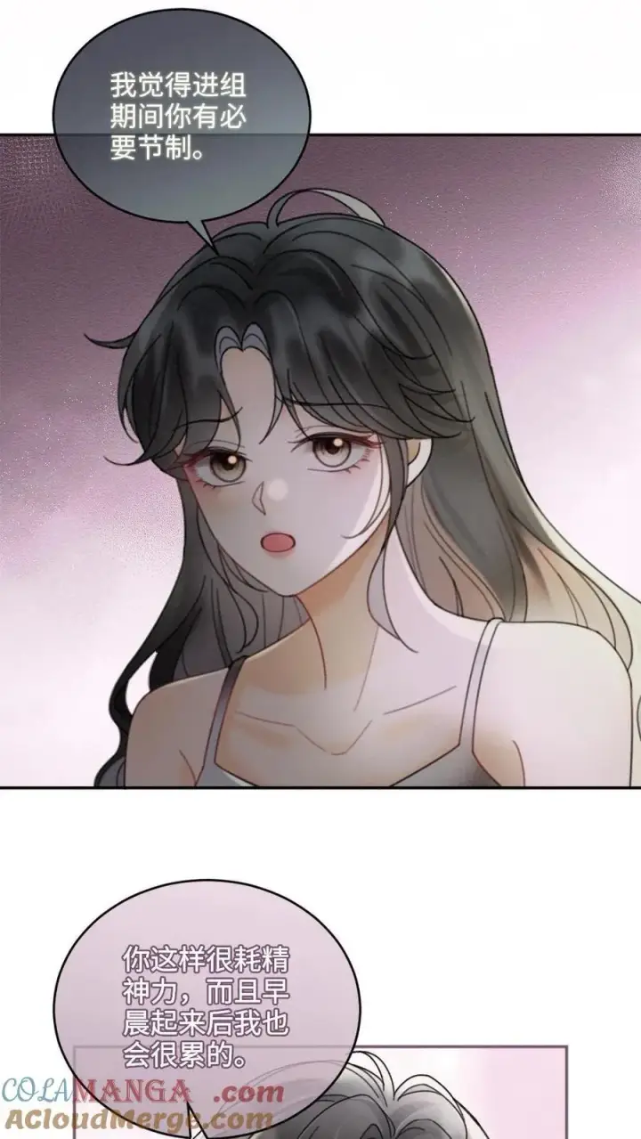 漫画《明撩！暗诱！和顶流影帝恋综撒糖》第249话 成年人要懂得节制！第21张图