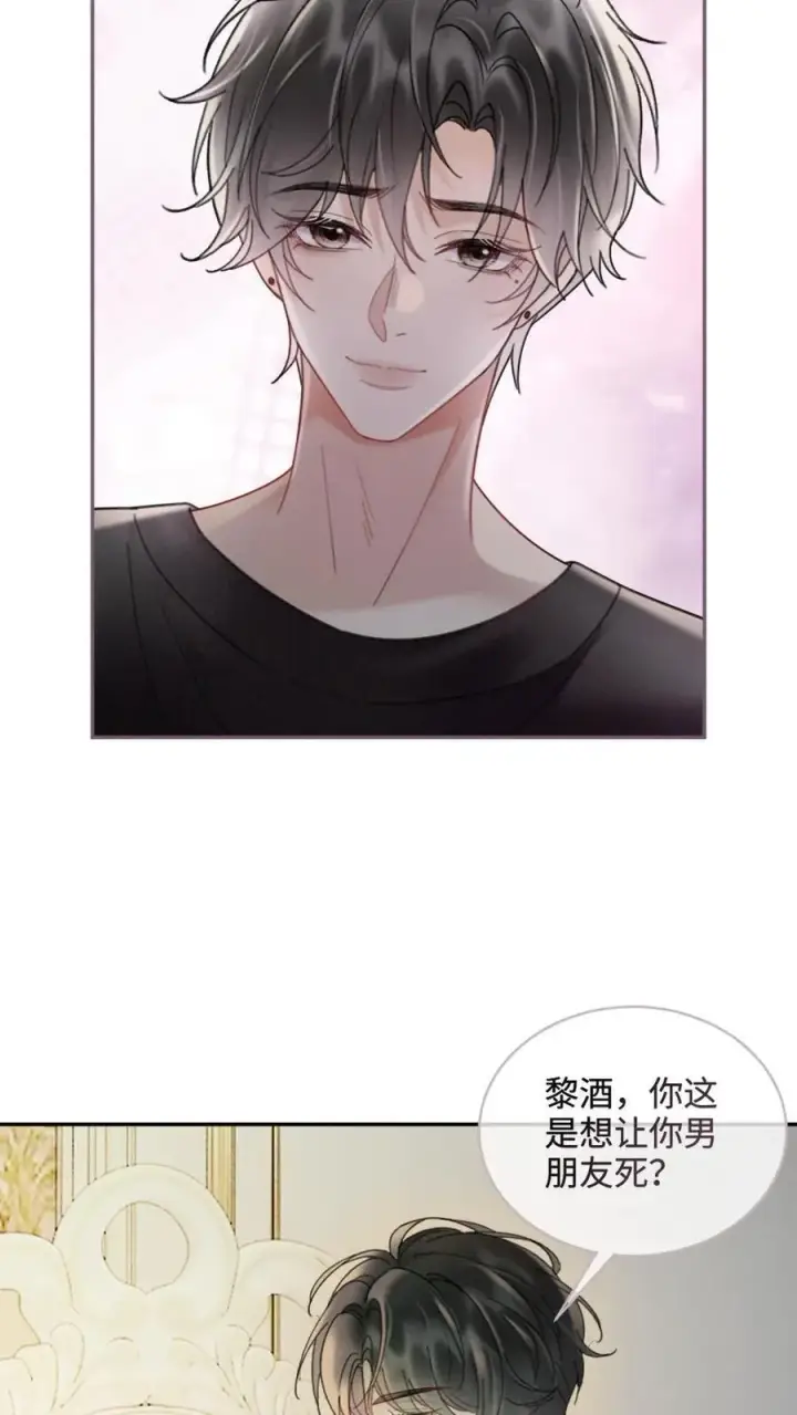 漫画《明撩！暗诱！和顶流影帝恋综撒糖》第249话 成年人要懂得节制！第22张图